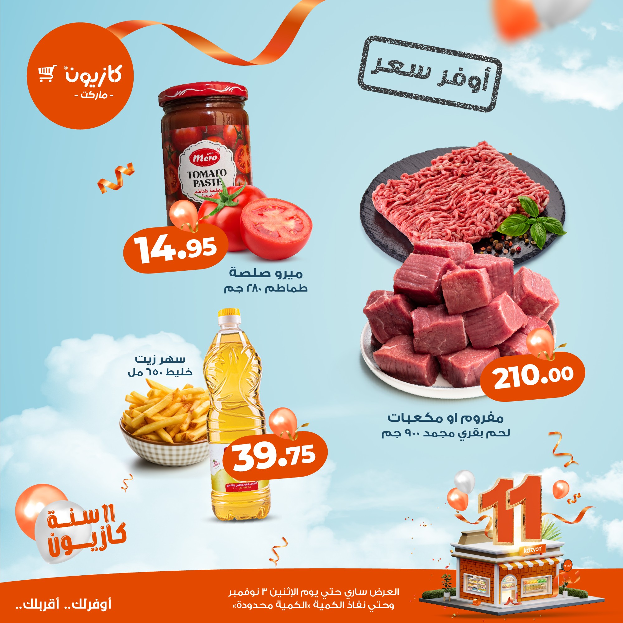 kazyon offers from 30oct to 2oct 2025 عروض كازيون من 30 أكتوبر حتى 2 أكتوبر 2025 صفحة رقم 2